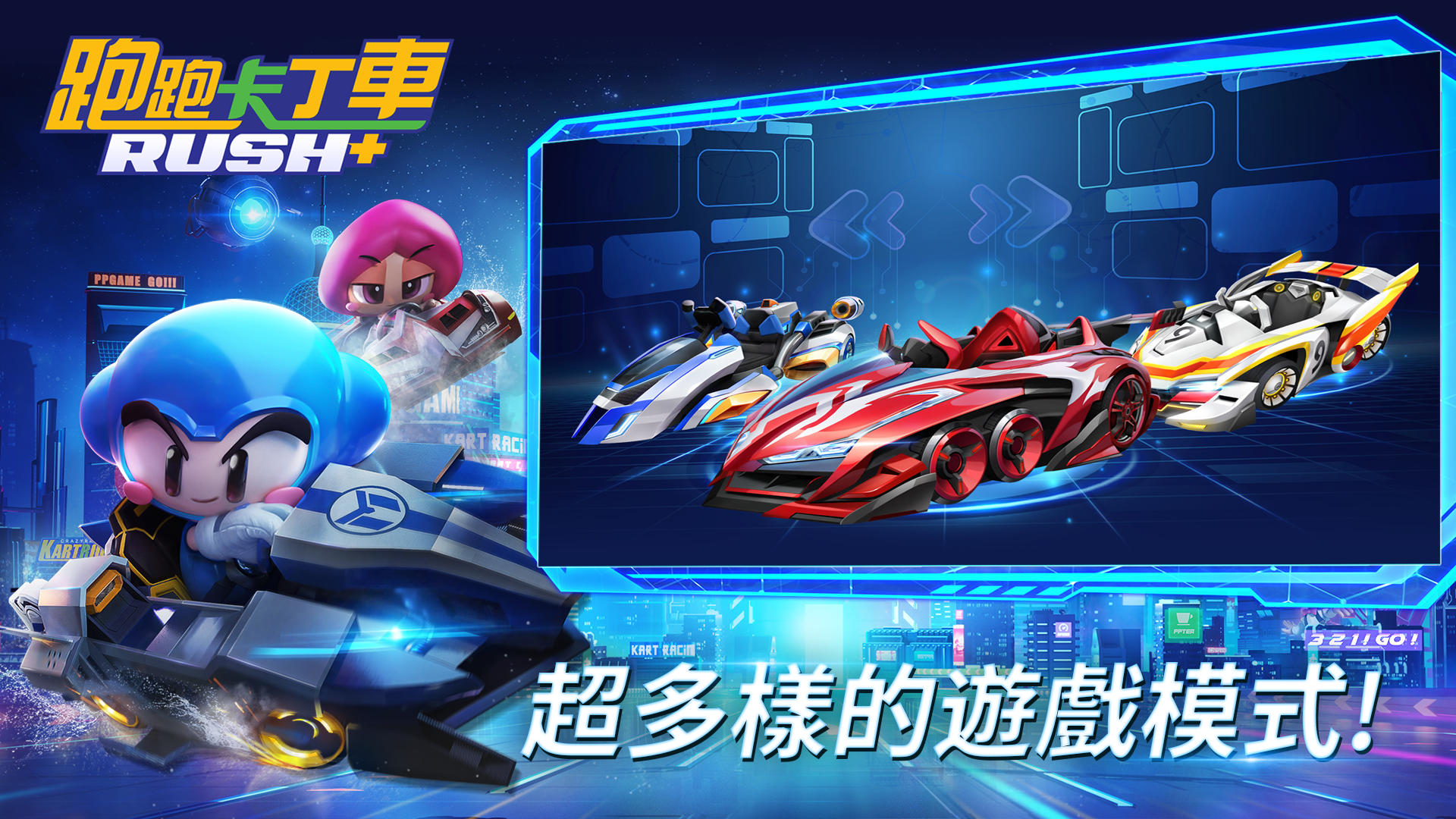 跑跑卡丁車 Rush+ 遊戲截圖