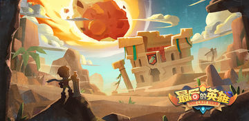 最后的英雄 Game Screenshot