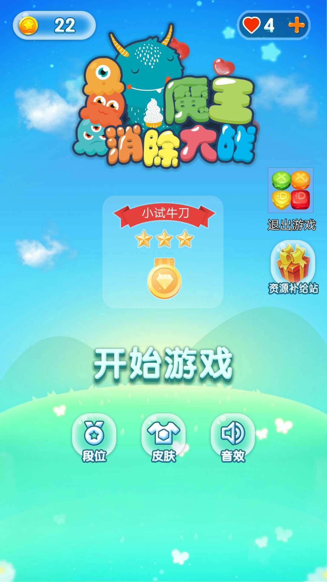 Screenshot 1 of 魔王消除大戰 1.0.1