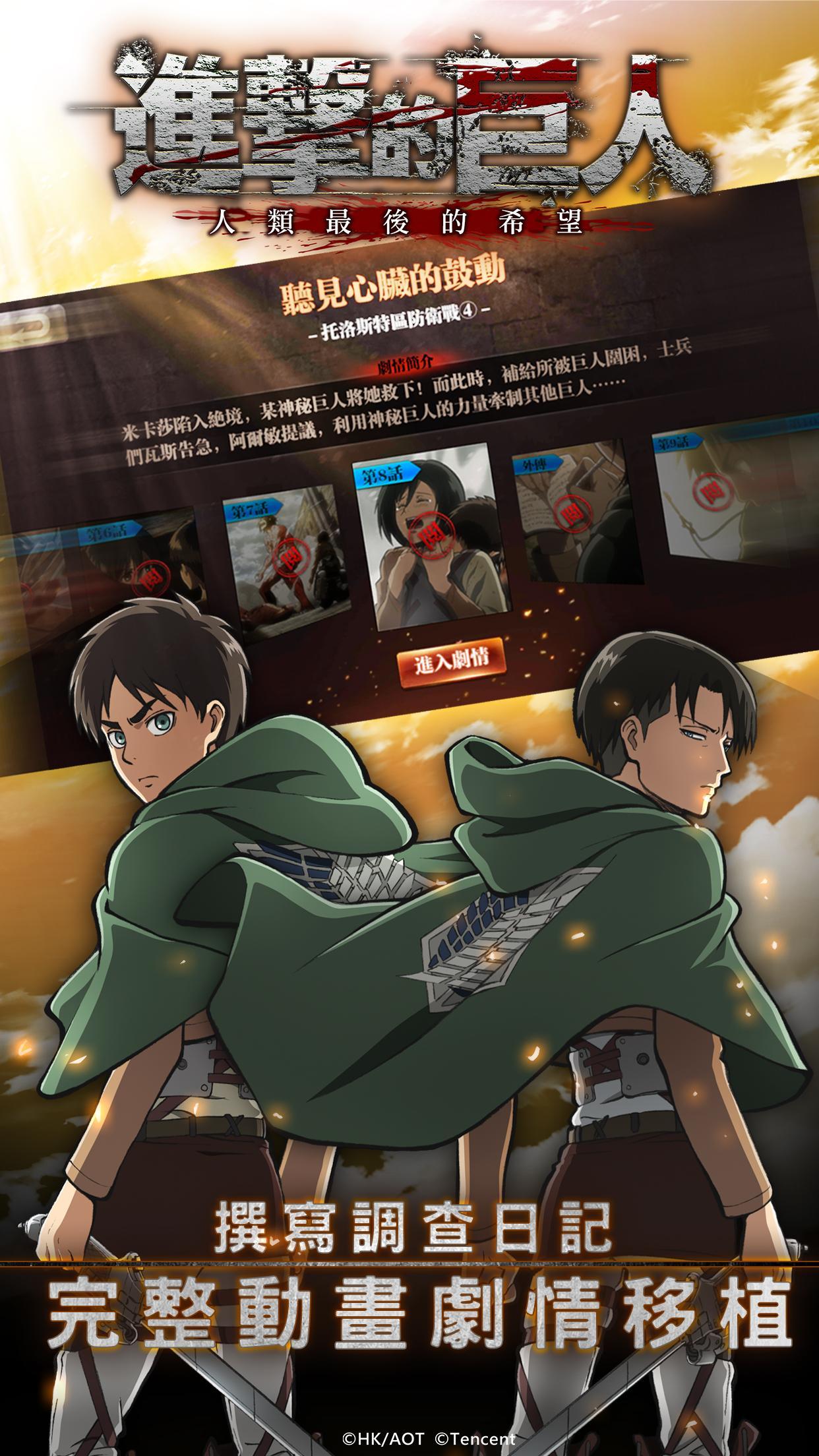 Attack on Titan: Humanity's Last Hope Game Screenshot