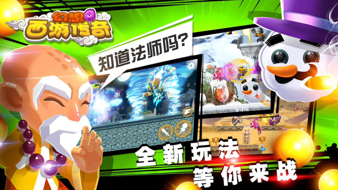 幻想西游联盟 Game Screenshot
