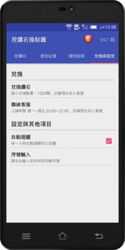 Скриншот игры 挖鑽石換LINE貼圖