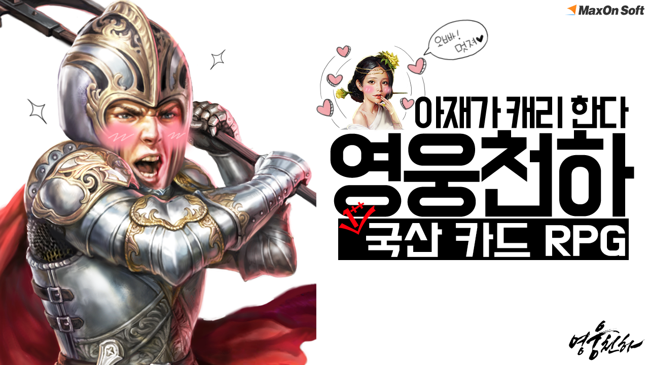 Captura de Tela do Jogo 영웅천하