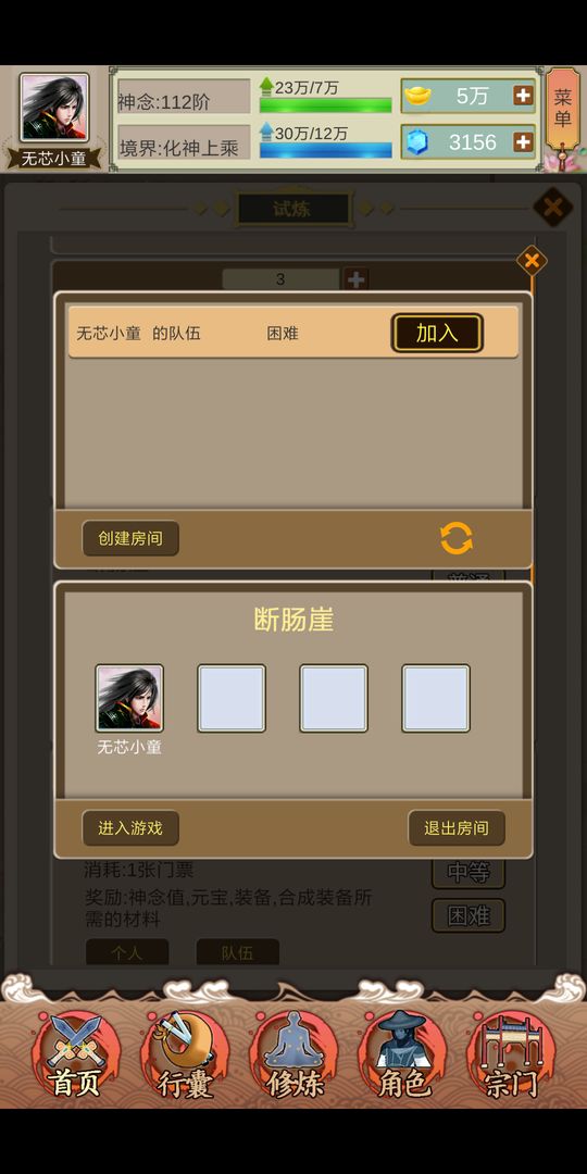 Screenshot of 仙侠论