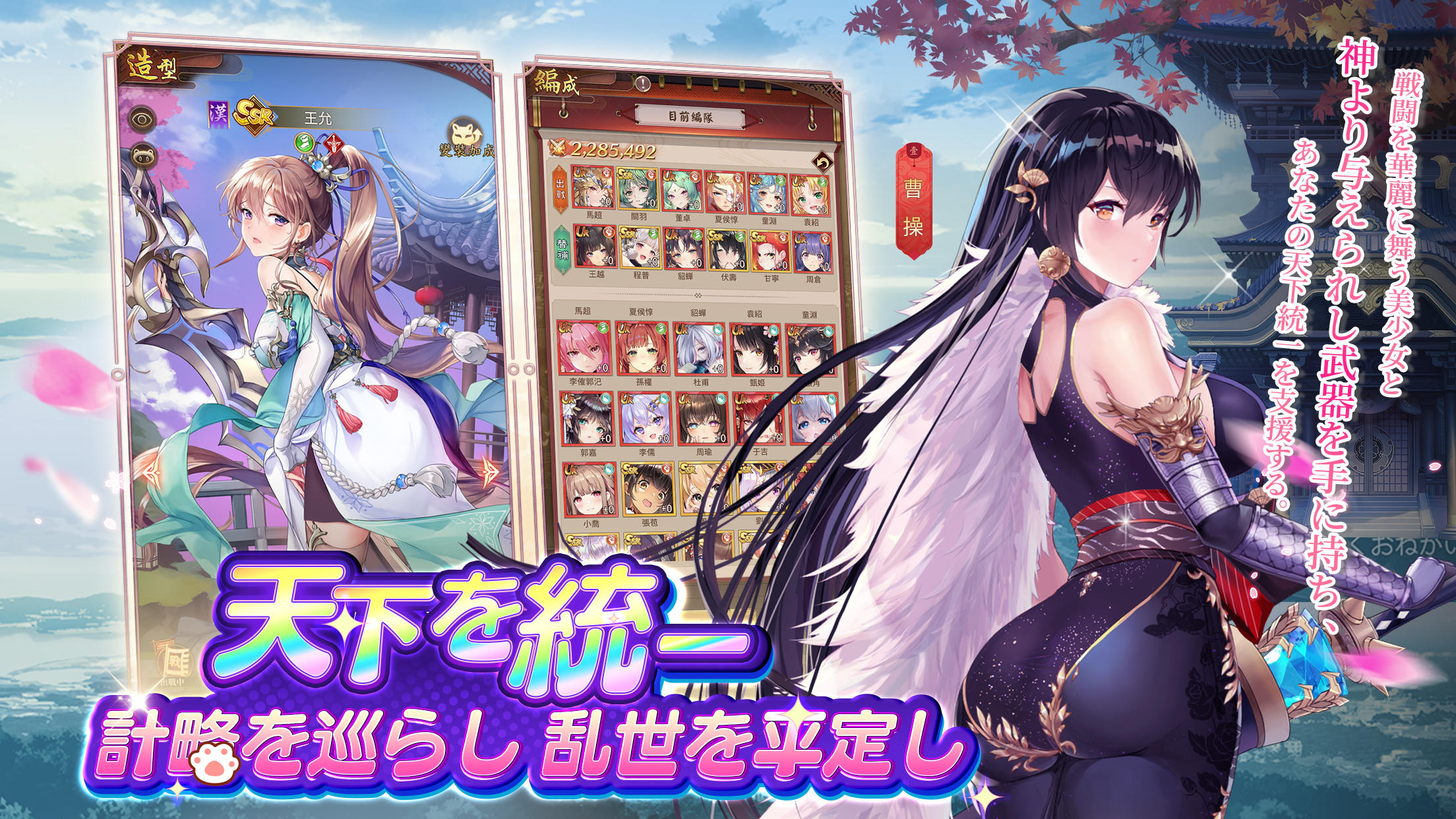 Shoujo Kaisen Game Screenshot