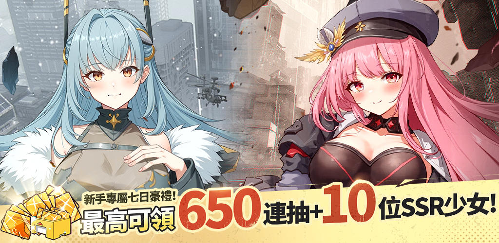 Banner of 末日戰姬-美少女卡牌育成計畫 