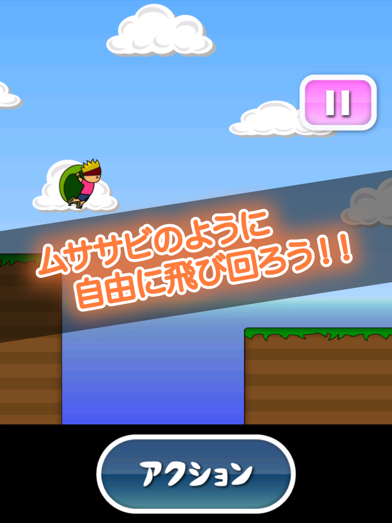 トニーくんのムササビジャンプ Game Screenshot