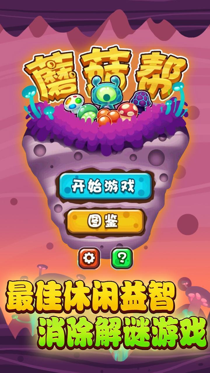 Скриншот игры 蘑菇帮