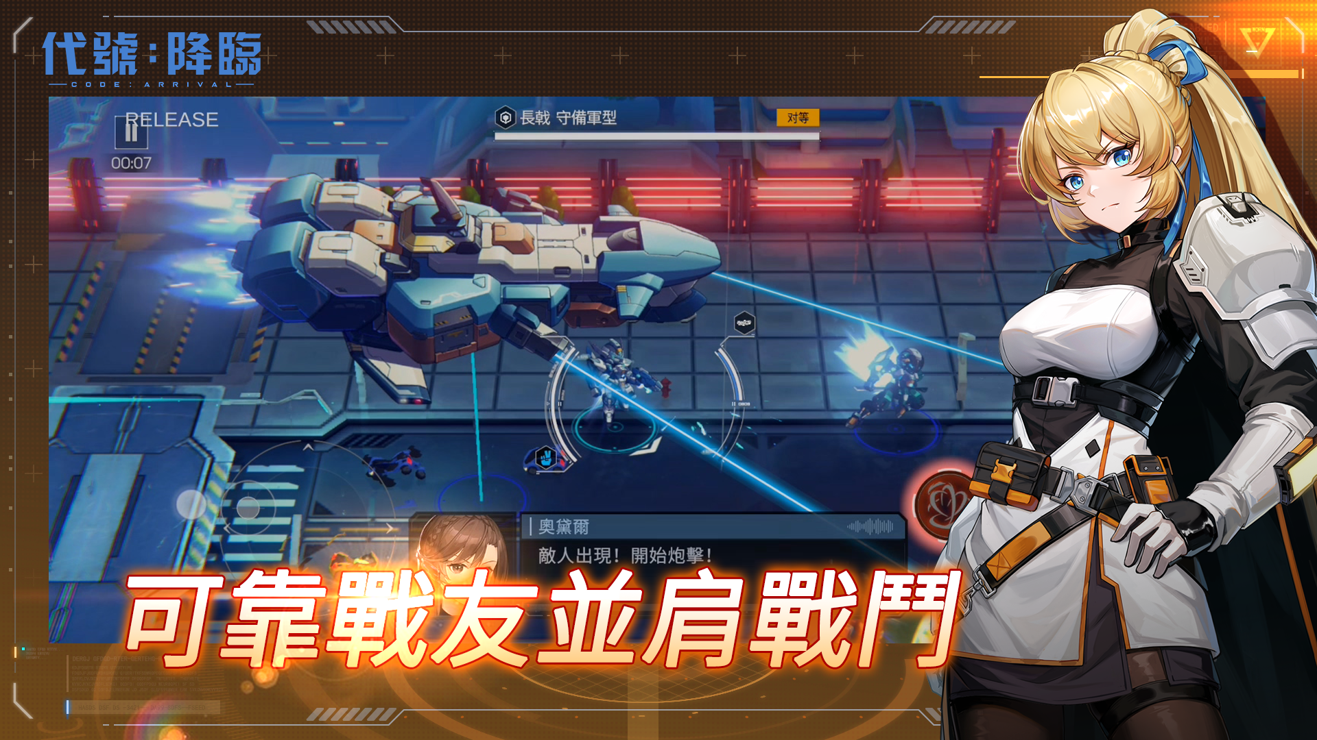 代號：降臨 Game Screenshot
