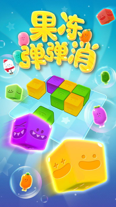 Screenshot 1 of Jelly Cube: Bom mềm 