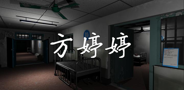 Banner of 方婷婷 1.0.3