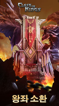 클래시 오브 킹즈 (Clash of kings) 게임 스크린샷