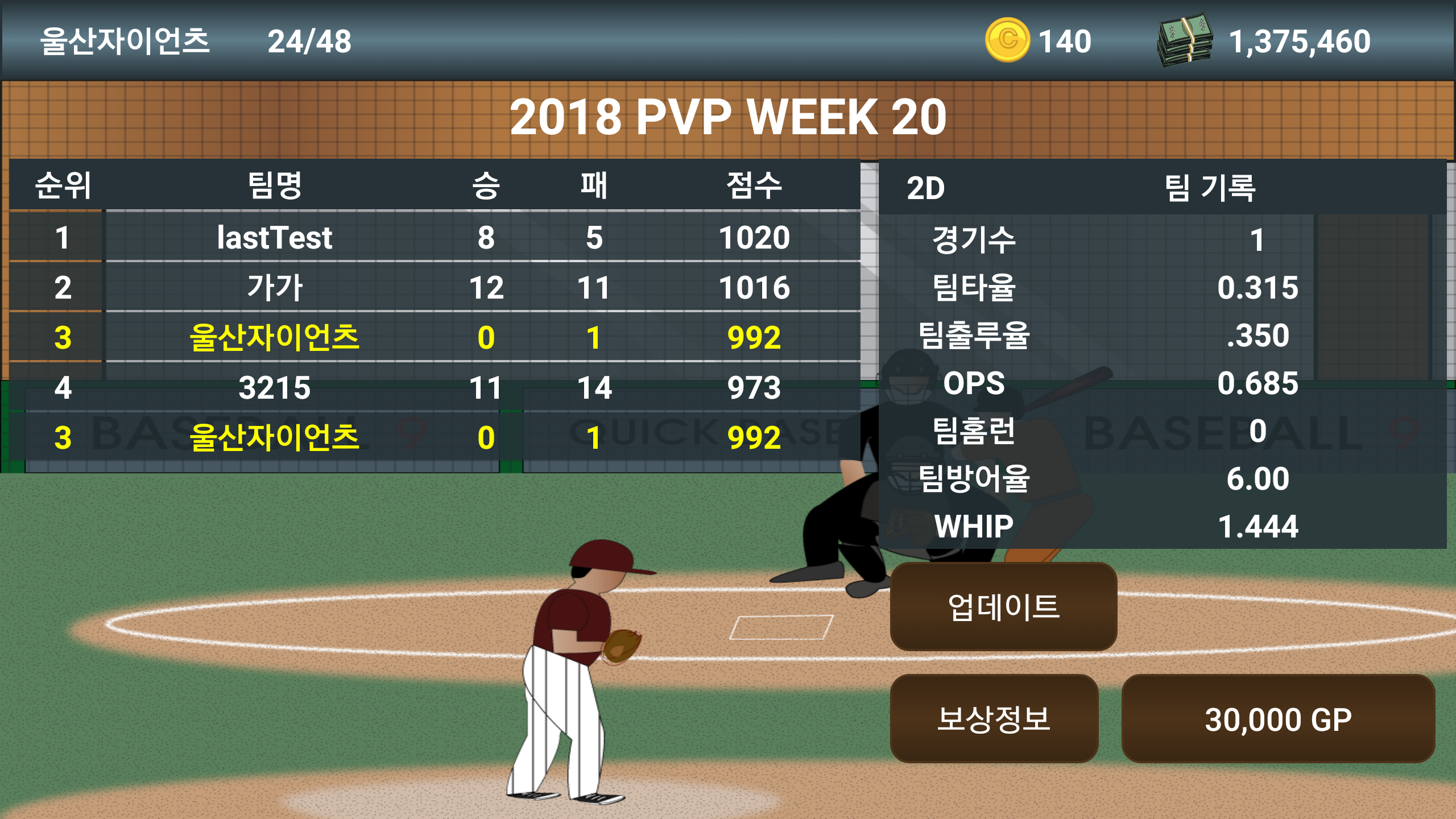 Screenshot 7 of BASEBALL9 23.0