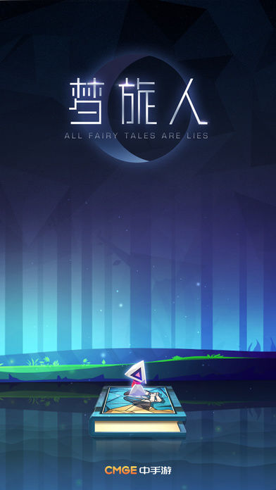 梦旅人 screenshot game