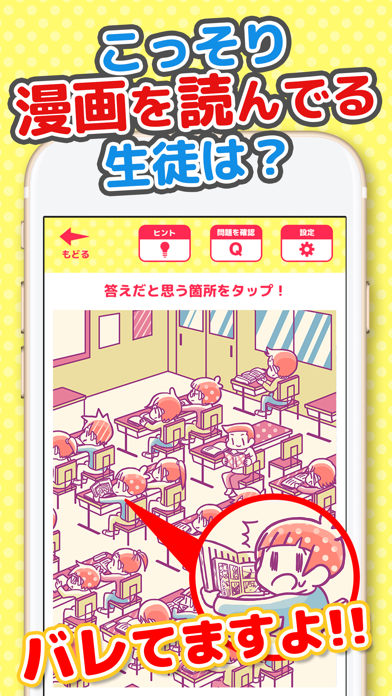 バレてますよ！こっそり〇〇してる人 Game Screenshot