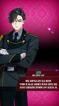 꽃미남 경찰학교 시즌1 이안편 Game Screenshot
