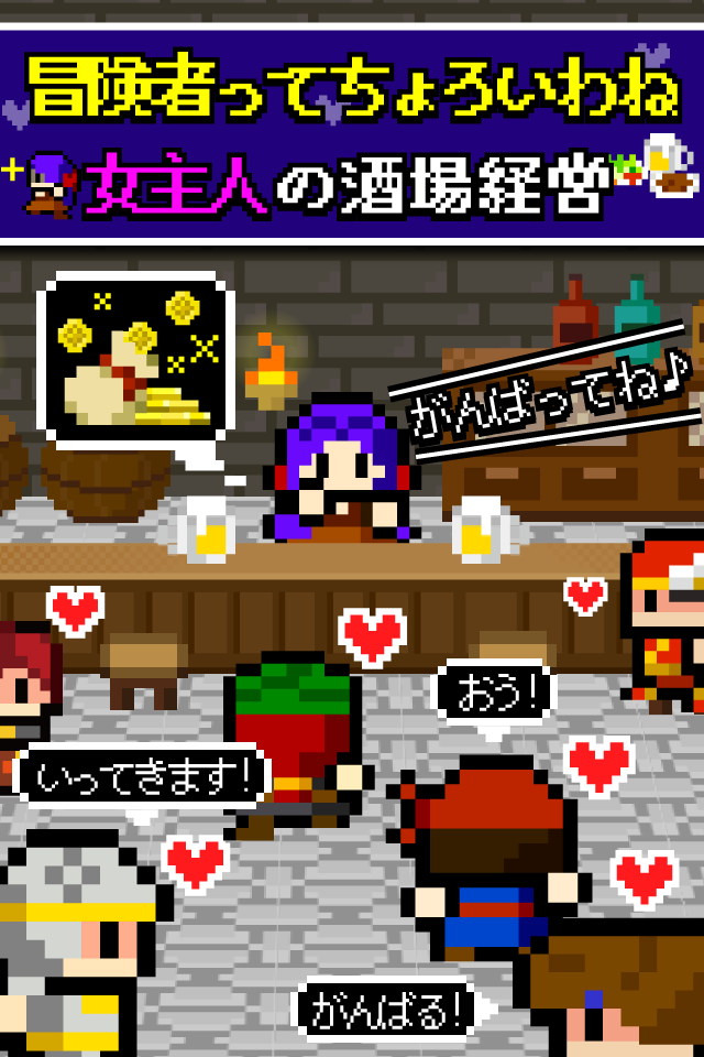 Screenshot 1 of 女主人「冒険者ってちょろいわね」 酒場経営シュミレーション 1.3.0