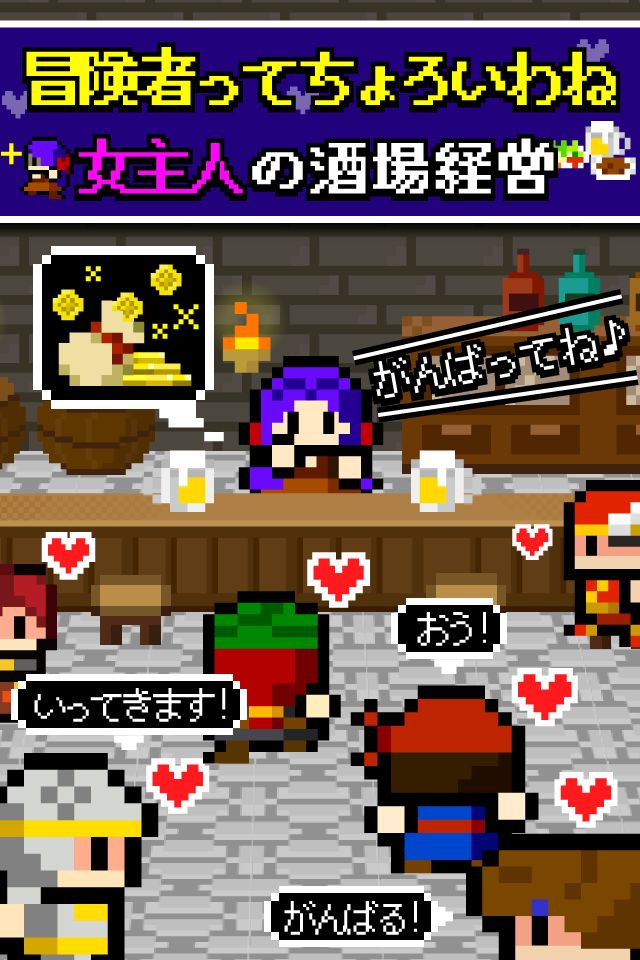 Screenshot of 女主人「冒険者ってちょろいわね」 酒場経営シュミレーション