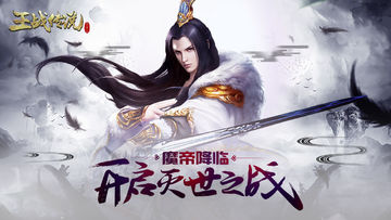 王战传说 Game Screenshot