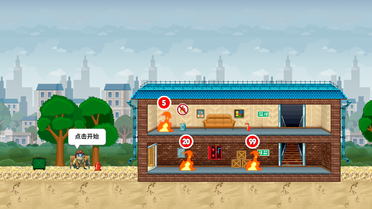小小消防员 Game Screenshot