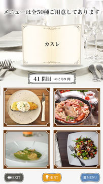 意識高い系FOODクイズ−格付けグルメ− Game Screenshot