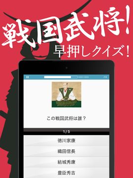 戦国チャレンジ(戦国武将・戦国時代クイズゲーム) ゲームのスクリーンショット
