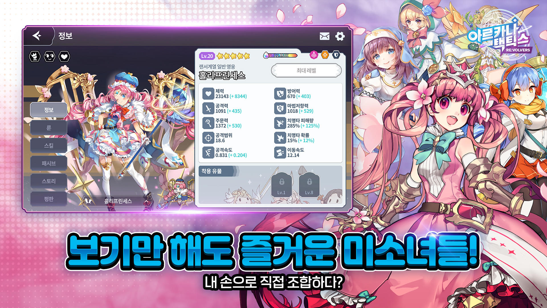 아르카나 택틱스 - 뇌지컬 전략 랜덤 디펜스 RPG 게임 스크린샷