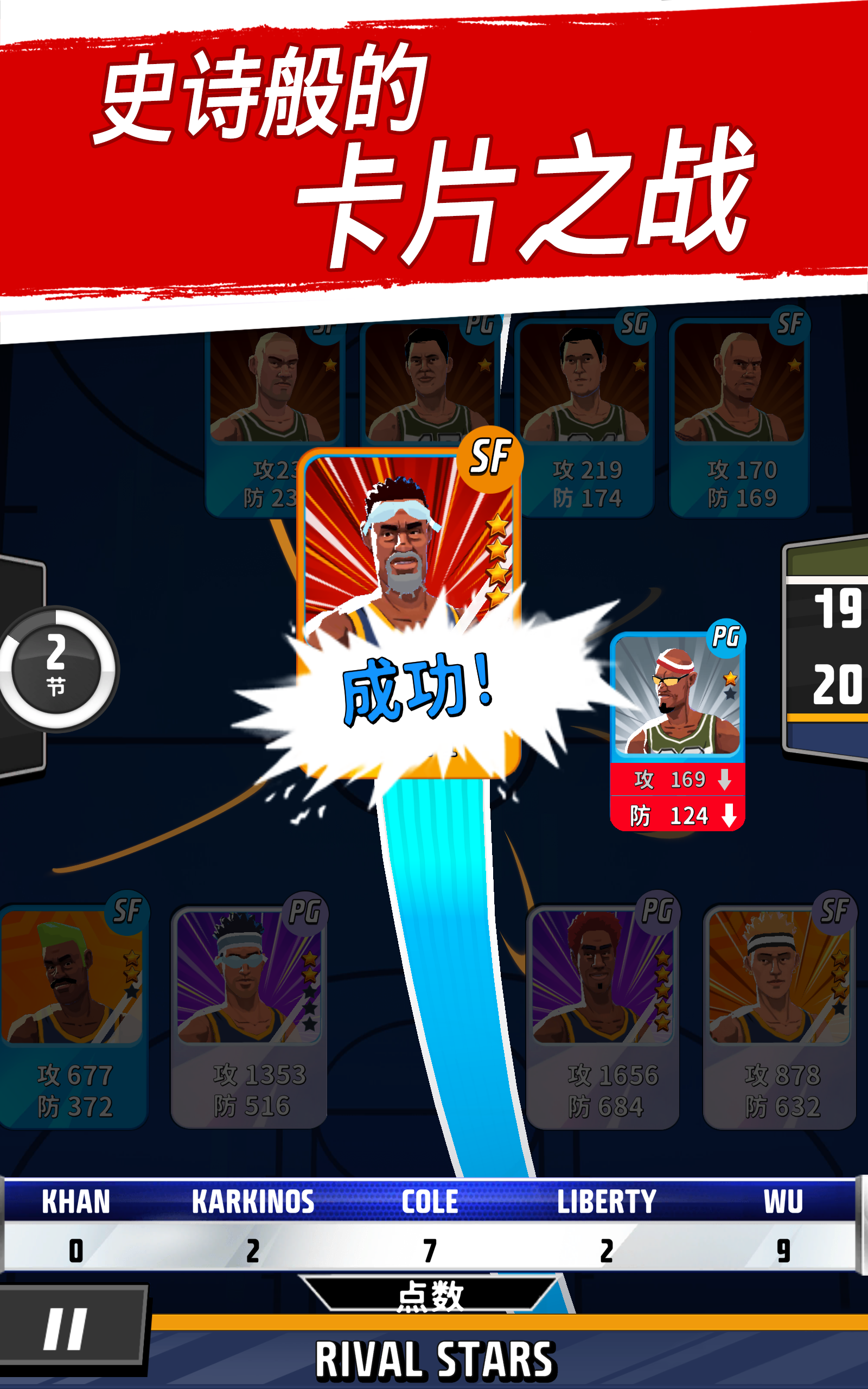 篮球明星争霸战 ภาพหน้าจอเกม