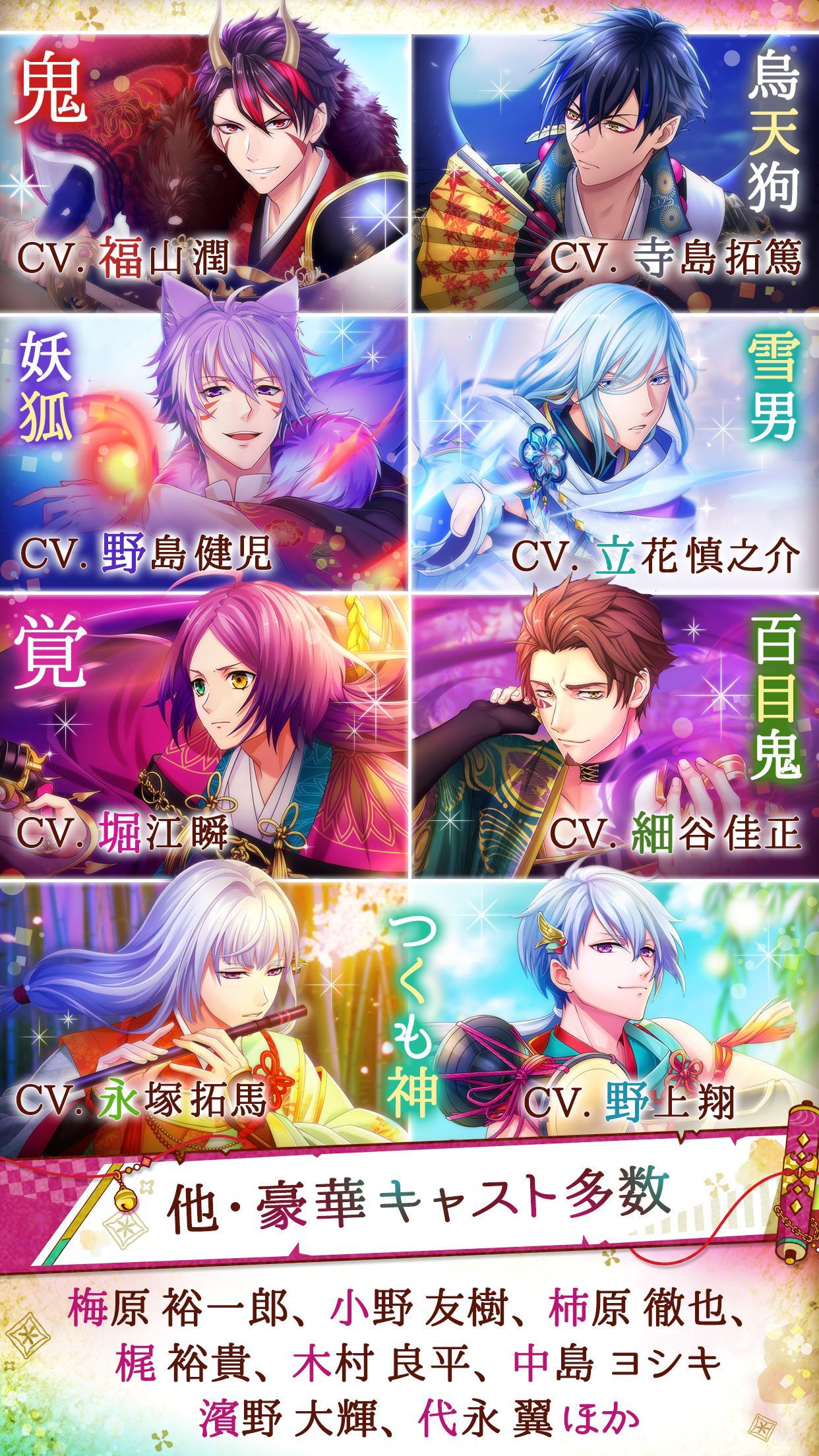 あやかし恋廻り ゲームのスクリーンショット