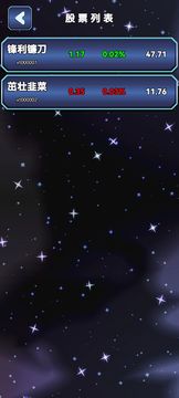 股市沉浮 Game Screenshot