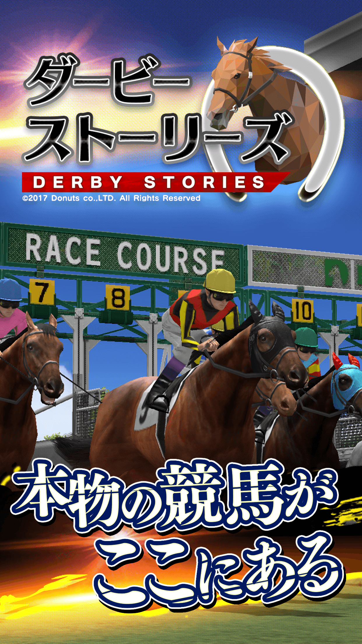 ダービーストーリーズ ゲームのスクリーンショット