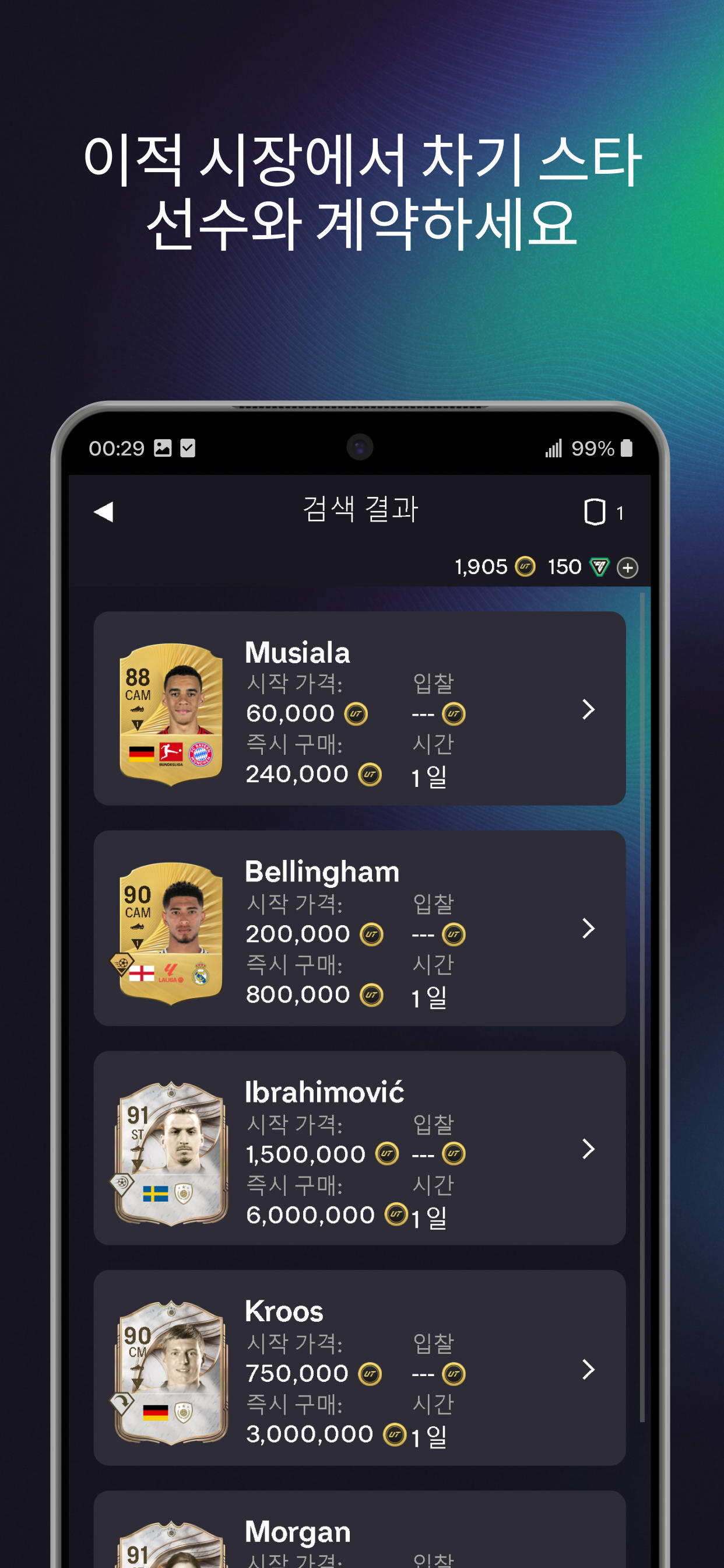 EA SPORTS FC™ 26 Companion 게임 스크린샷