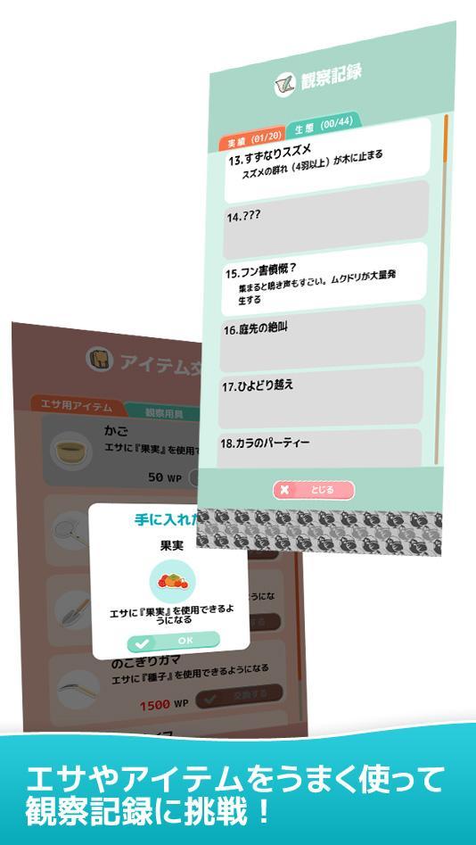 とりおっち2 게임 스크린샷