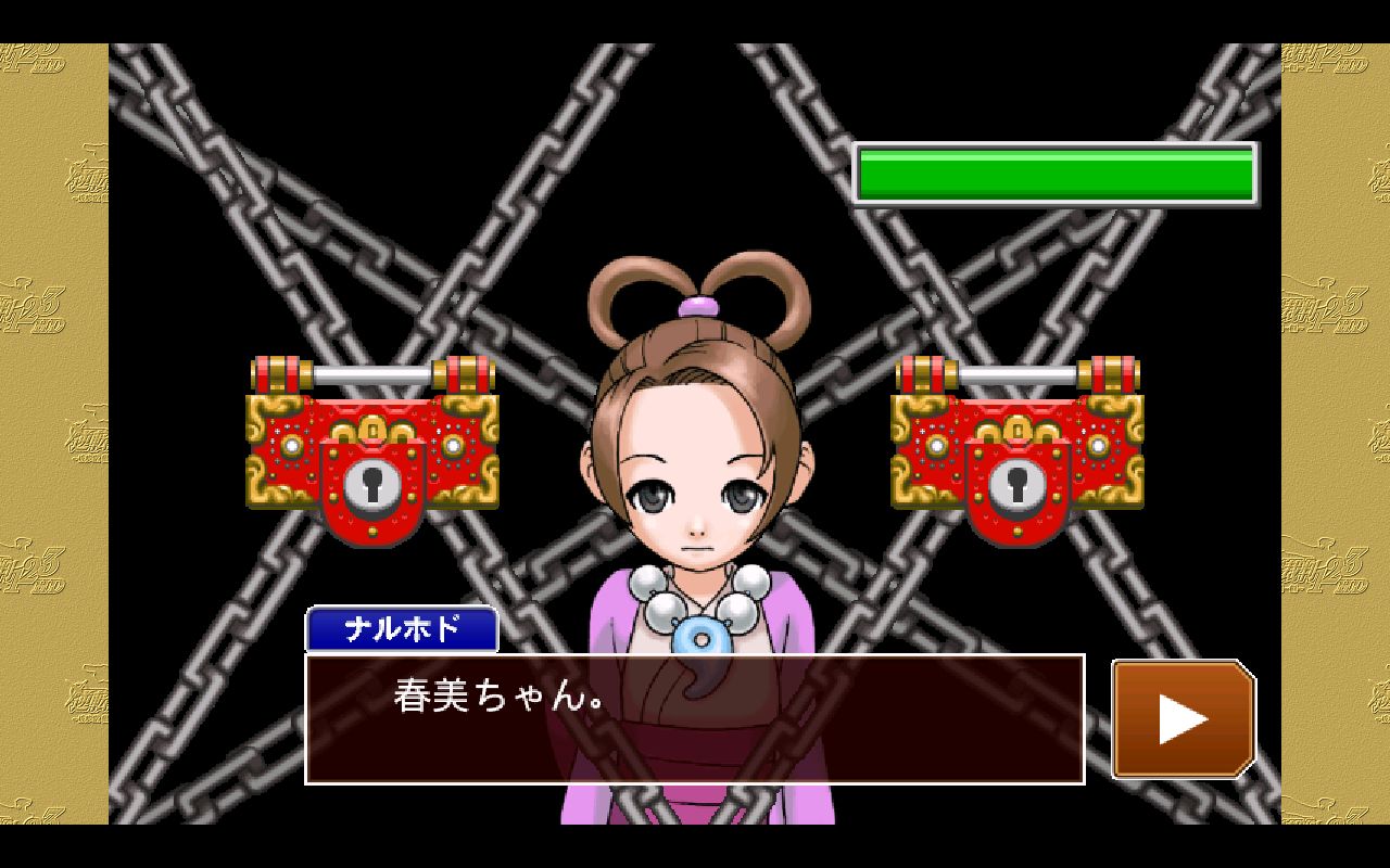 Screenshot of 逆転裁判 123HD