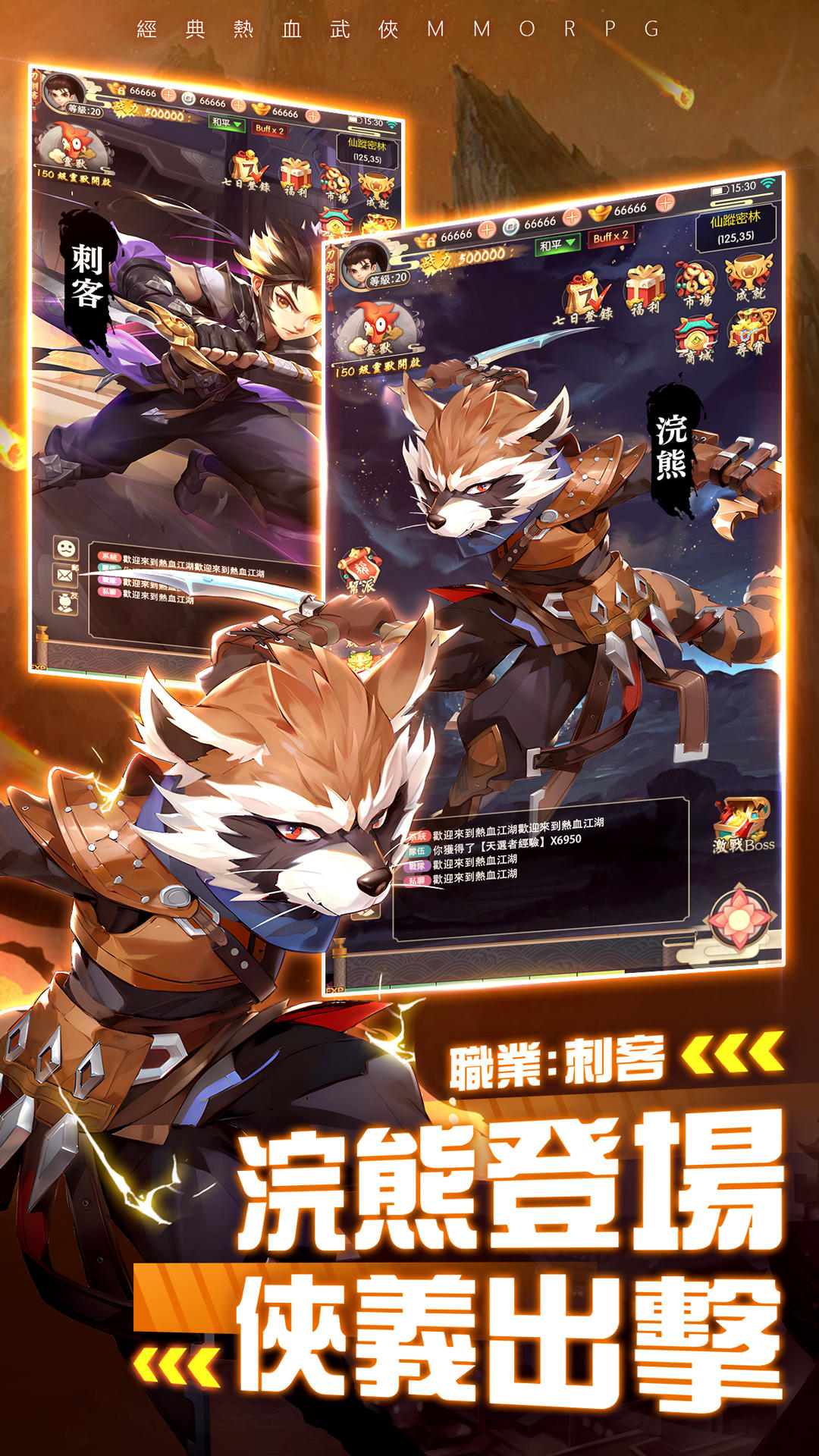 Cuplikan Layar Game 大俠客-龍行天下