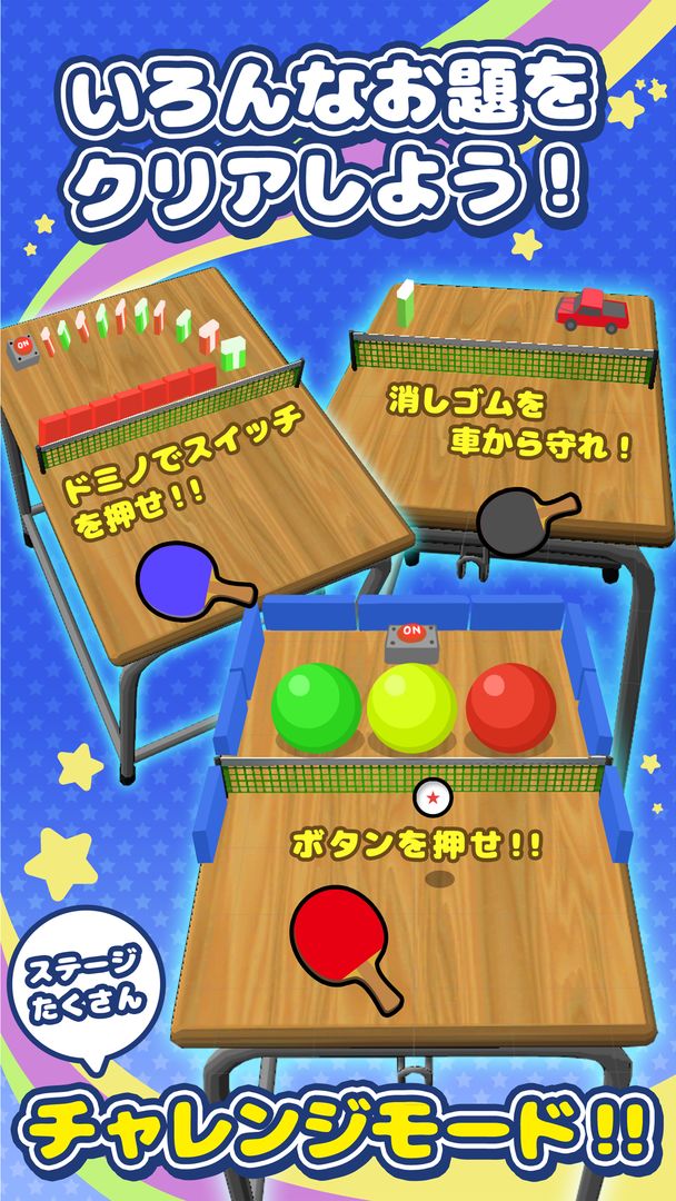 机で卓球 screenshot game