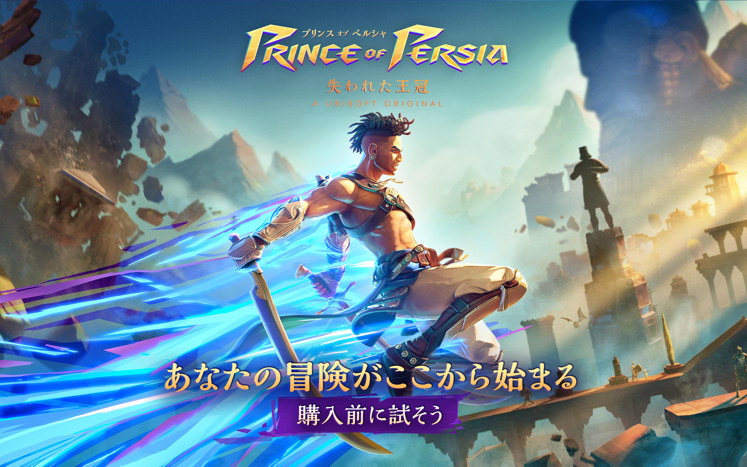 プリンス オブ ペルシャ 失われた王冠 ゲームのスクリーンショット