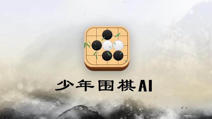 Banner of ジュニア囲碁AI 1.0.19