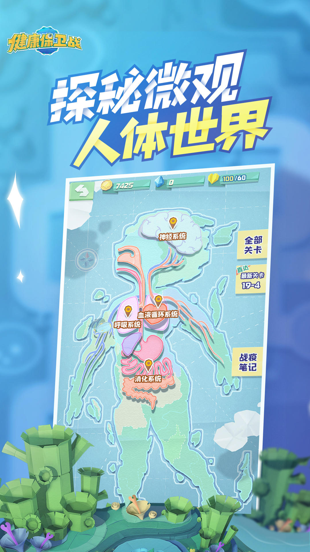 健康保卫战(测试服) 게임 스크린샷