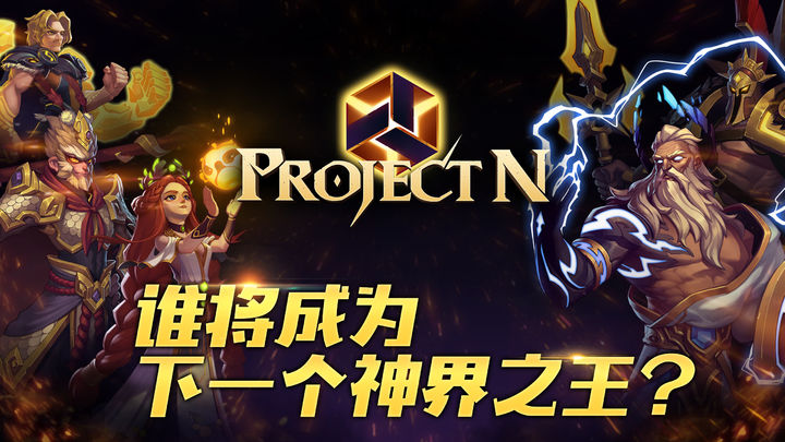 Project N Project N Latest Version for Android/iOS - TapTap