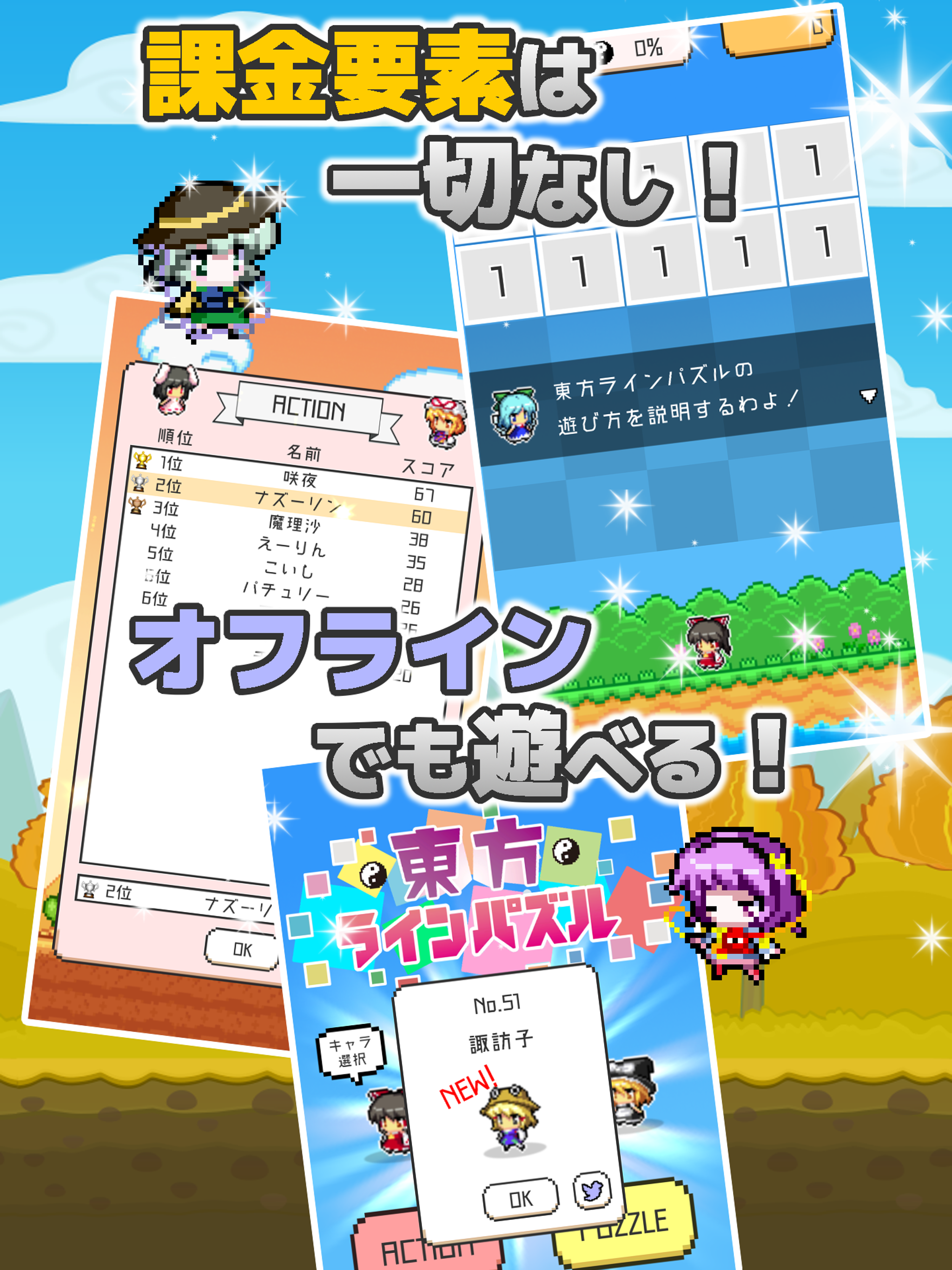 東方ラインパズル～ドット絵のアクション脳トレパズル～ Game Screenshot