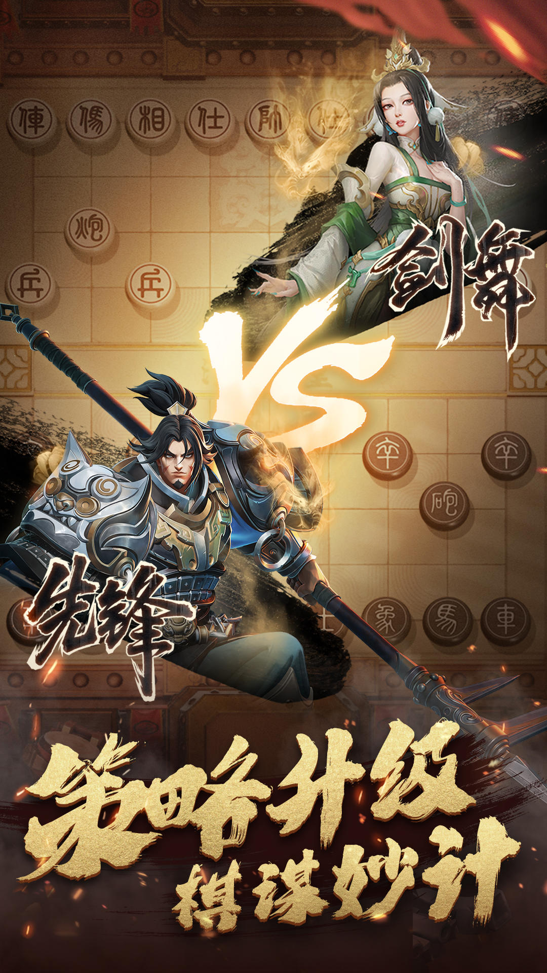 Cuplikan Layar Game 楚汉象棋