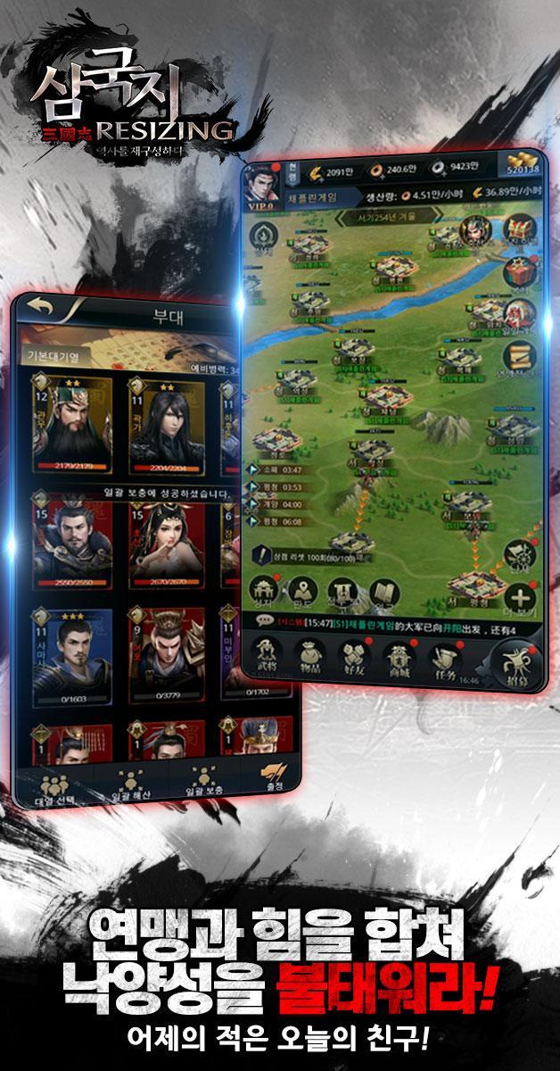 삼국지 리사이징 Game Screenshot