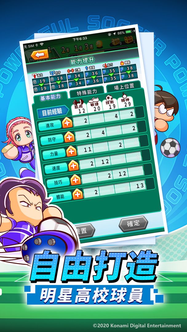 Screenshot of 實況力量足球
