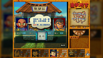 富甲天下2 遊戲截圖