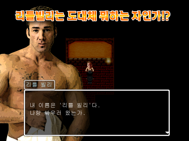 빌리의 저택 死 [쯔꾸르] Game Screenshot