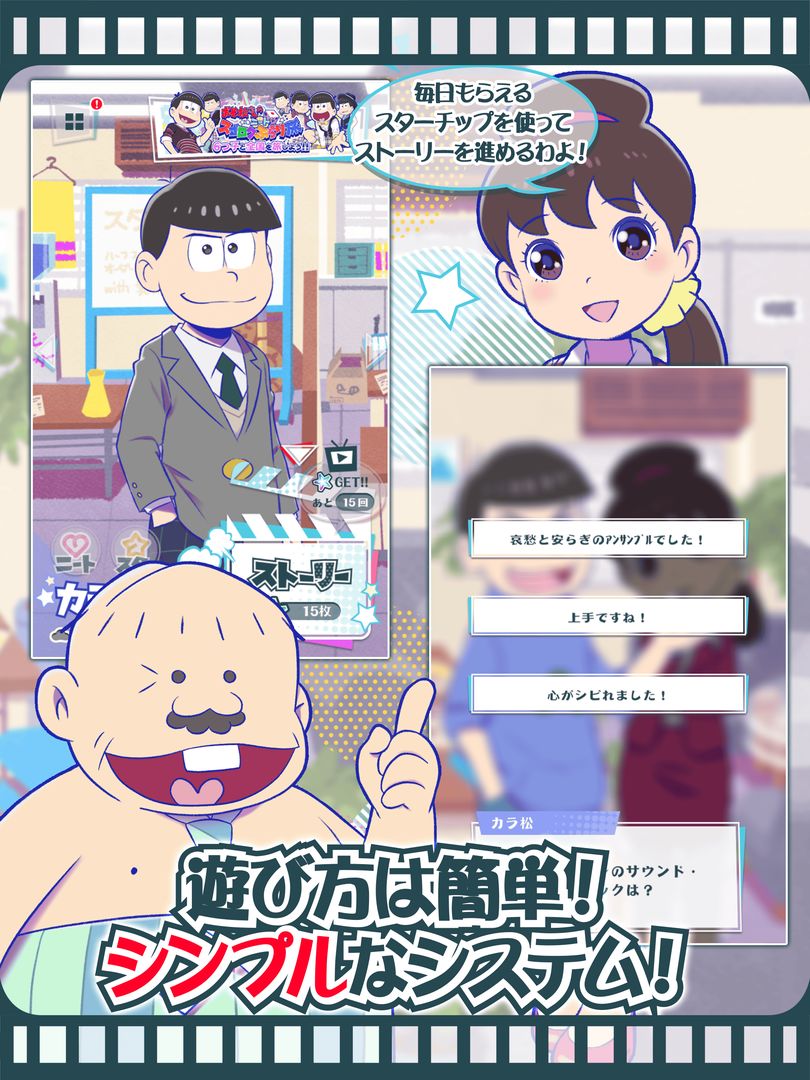 Screenshot of おそ松さんのニート芸能プロダクション！Ⓒたび松製作委員会