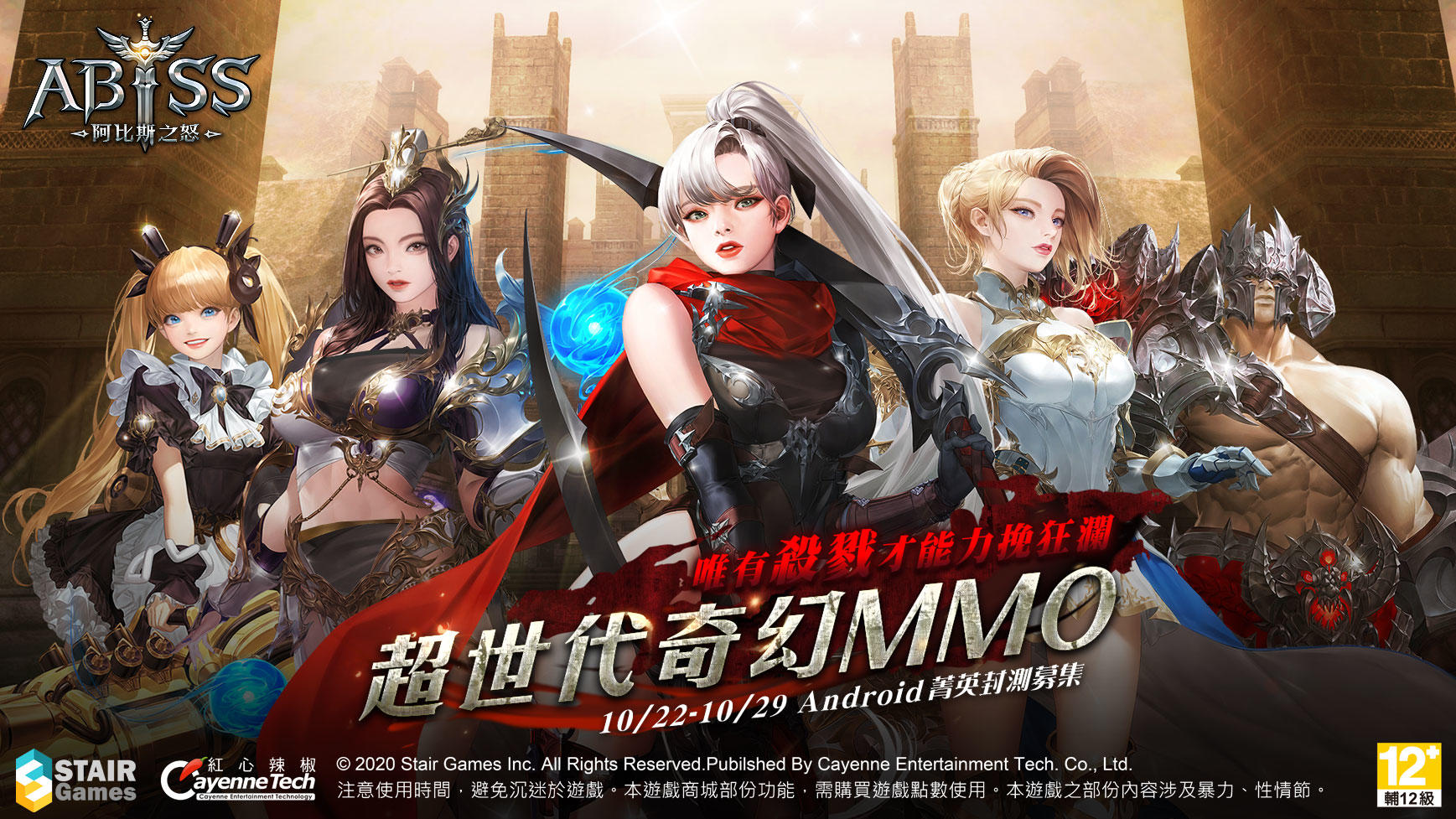 阿比斯之怒【菁英封測】 게임 스크린샷