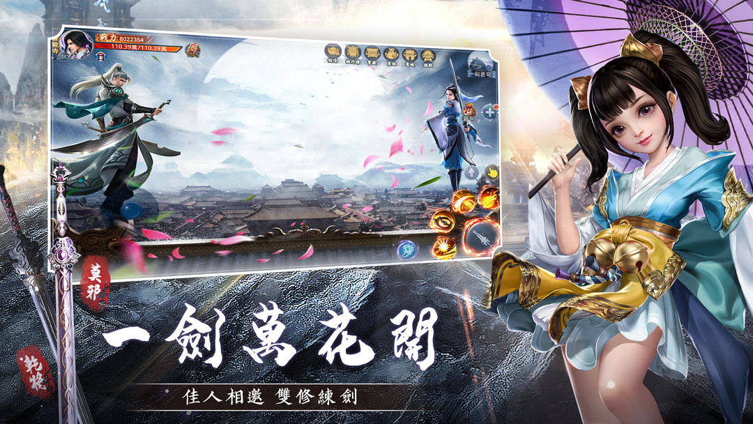 Screenshot of 一劍蒼穹