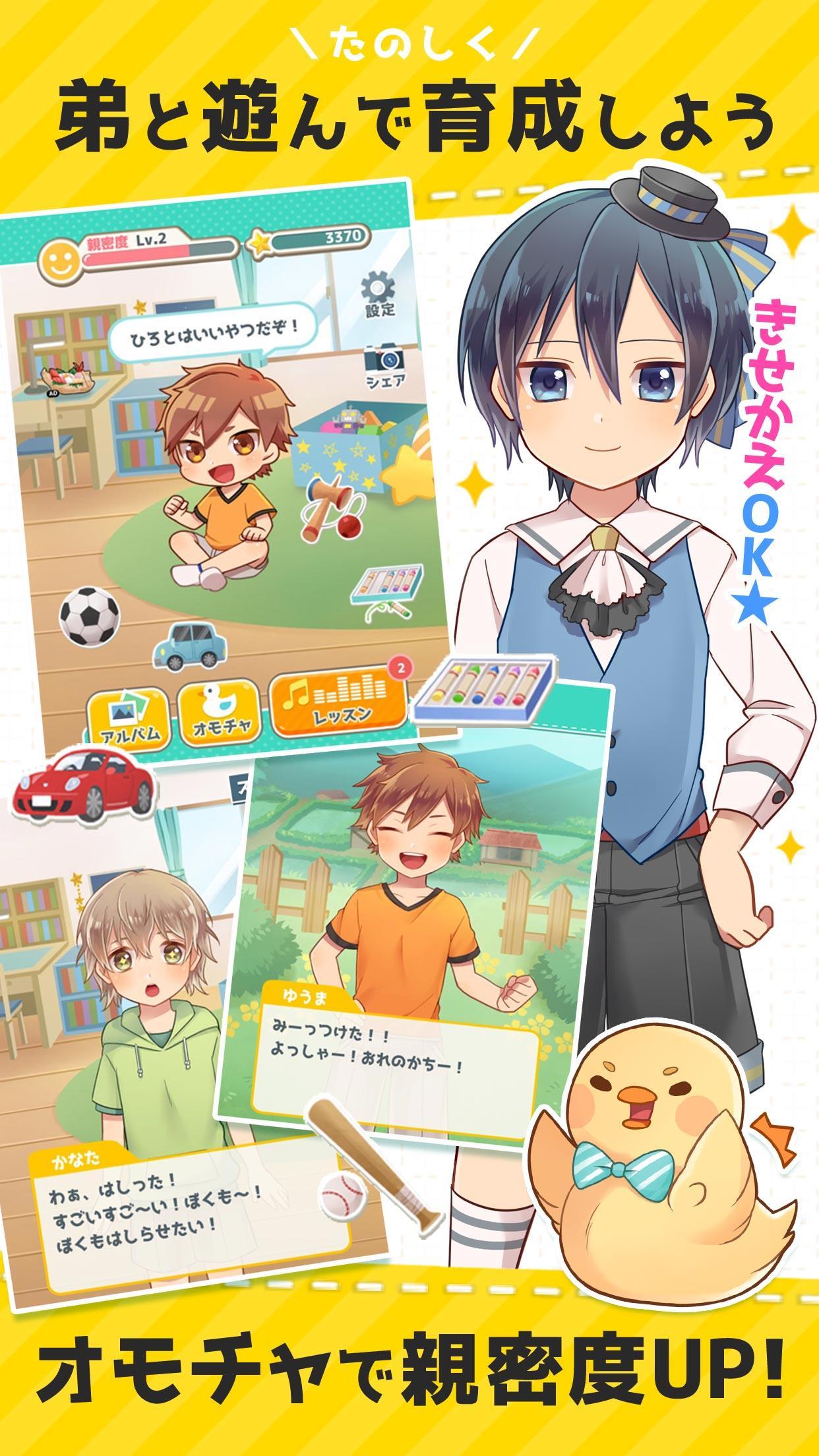 Скриншот игры おとうとグランプリ！